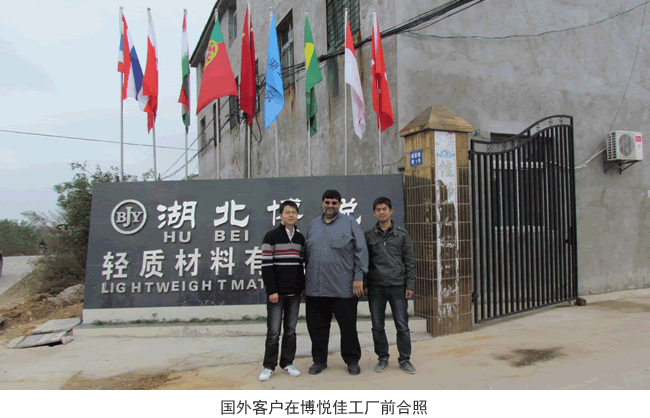 國(guó)外客戶在博悅佳 輕質(zhì)隔墻板 生產(chǎn)工廠 前合影留念
