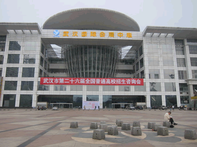 武漢國際會(huì)展中心