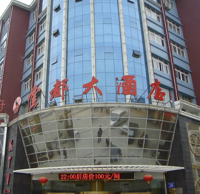 云都酒店案例_輕質材料_輕質墻體材料_隔音防火墻板-湖北博悅佳實業有限公司